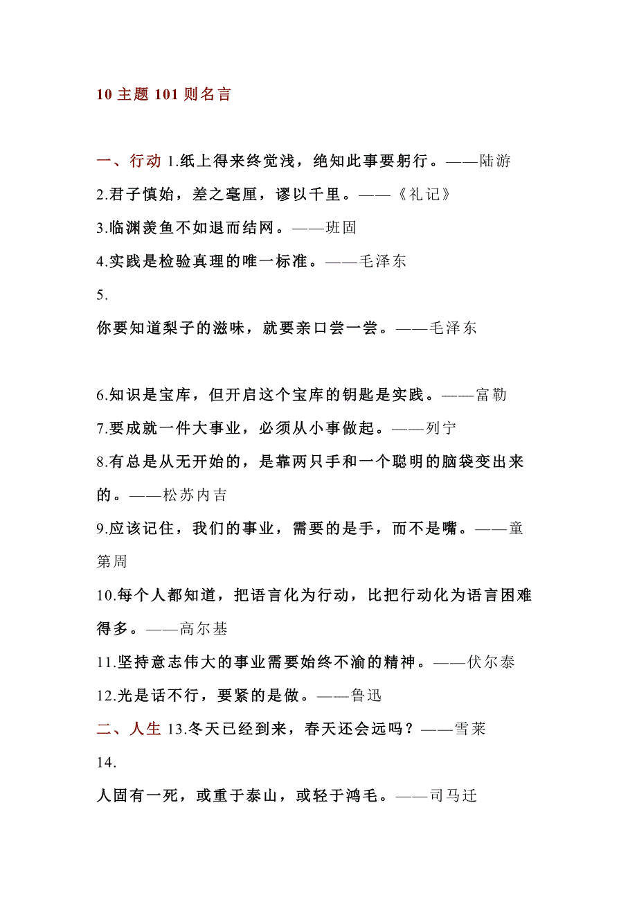 初中语文10主题101则名言总结.docx_第1页