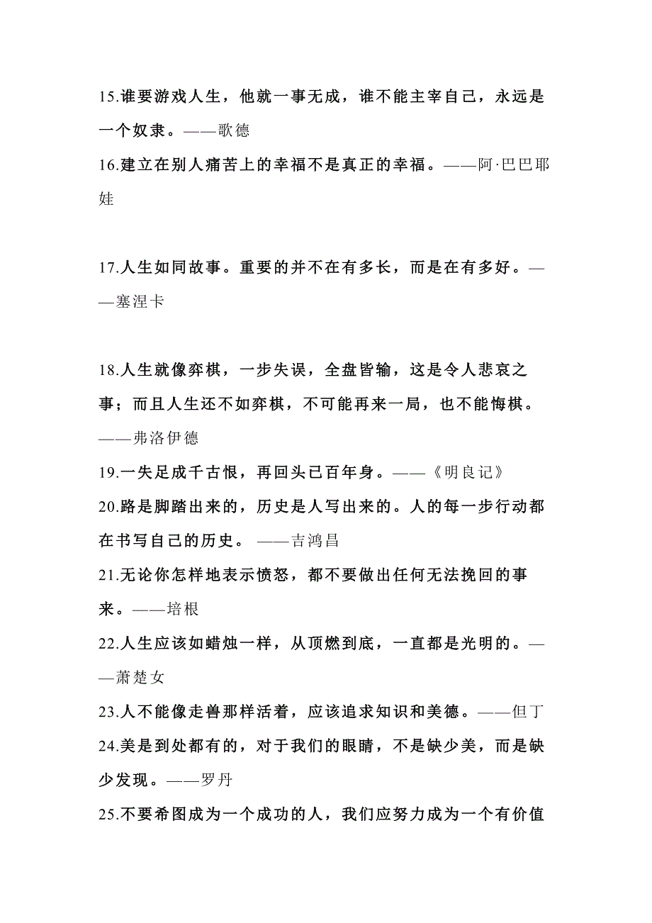 初中语文10主题101则名言总结.docx_第2页