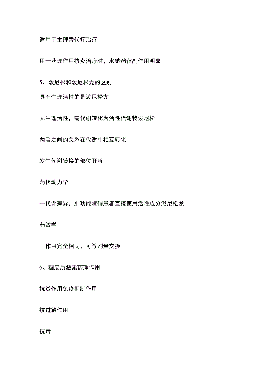 糖皮质激素合理应用全套.docx_第3页