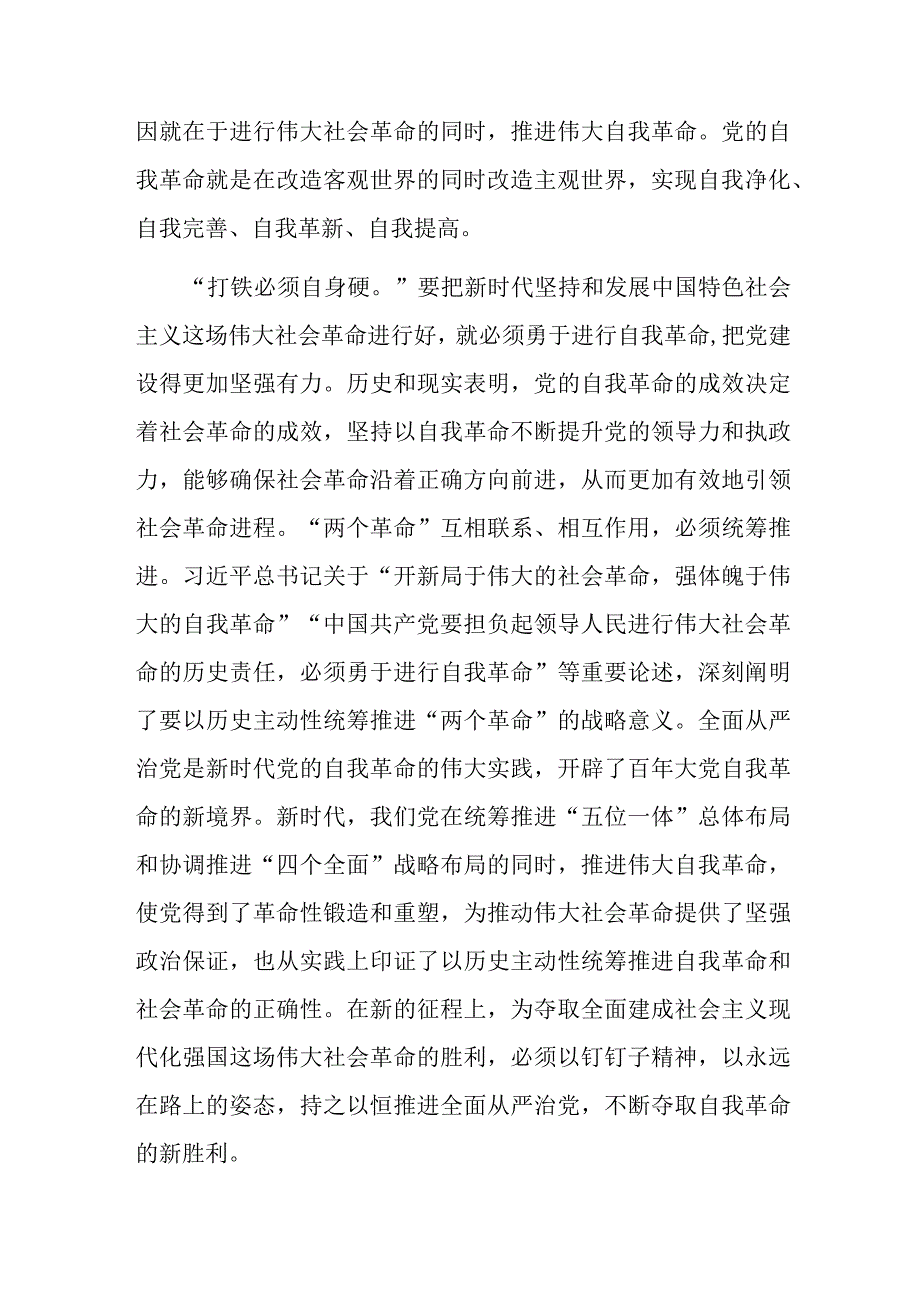 纪委书记在理论学习中心组主题教育专题研讨交流会上的发言(二篇).docx_第2页