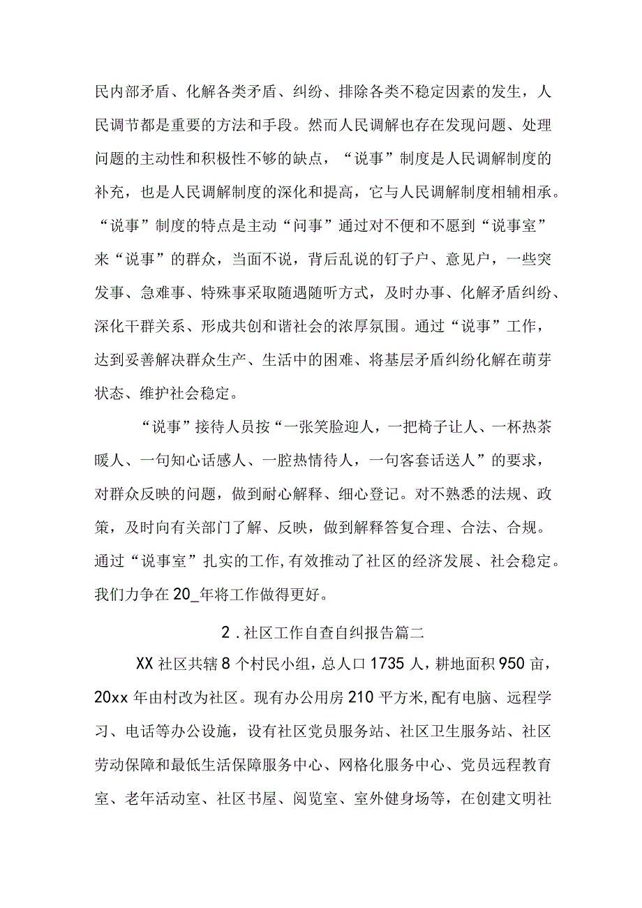 社区工作自查自纠报告.docx_第2页