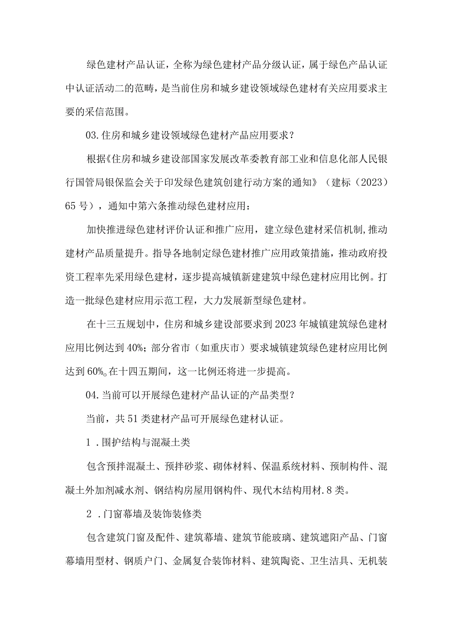 绿色建材产品认证要求方法流程.docx_第3页