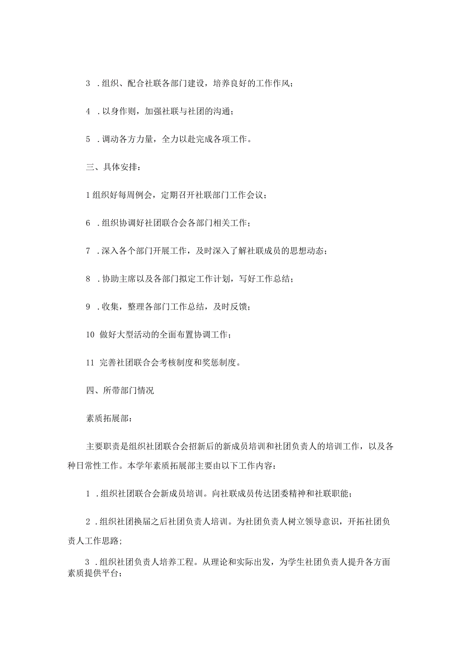 社团年度工作计划.docx_第2页