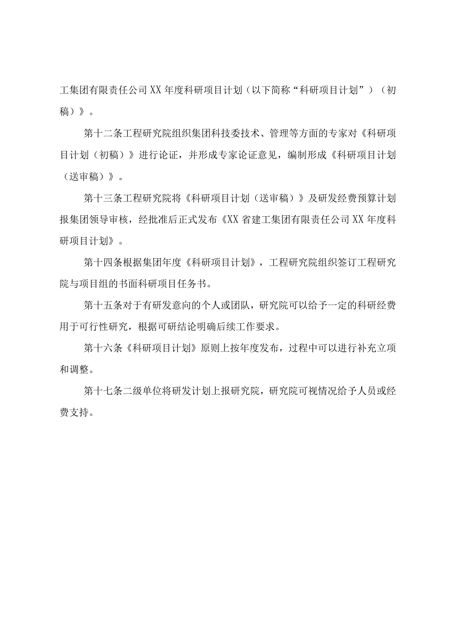 科研项目管理办法.docx_第3页