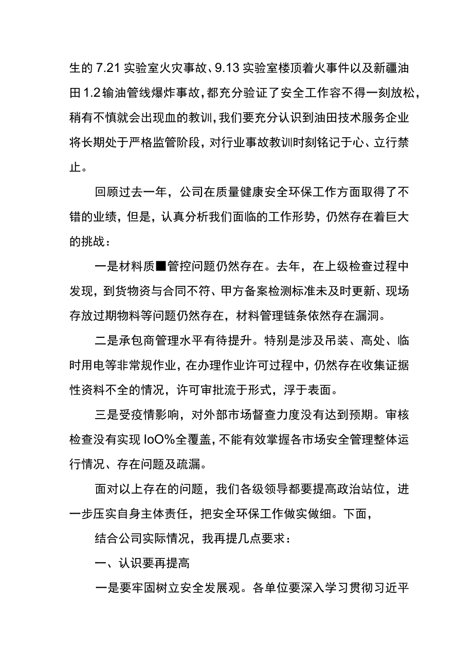 经理在东港公司 2023年第一次HSE委员会上的讲话.docx_第2页