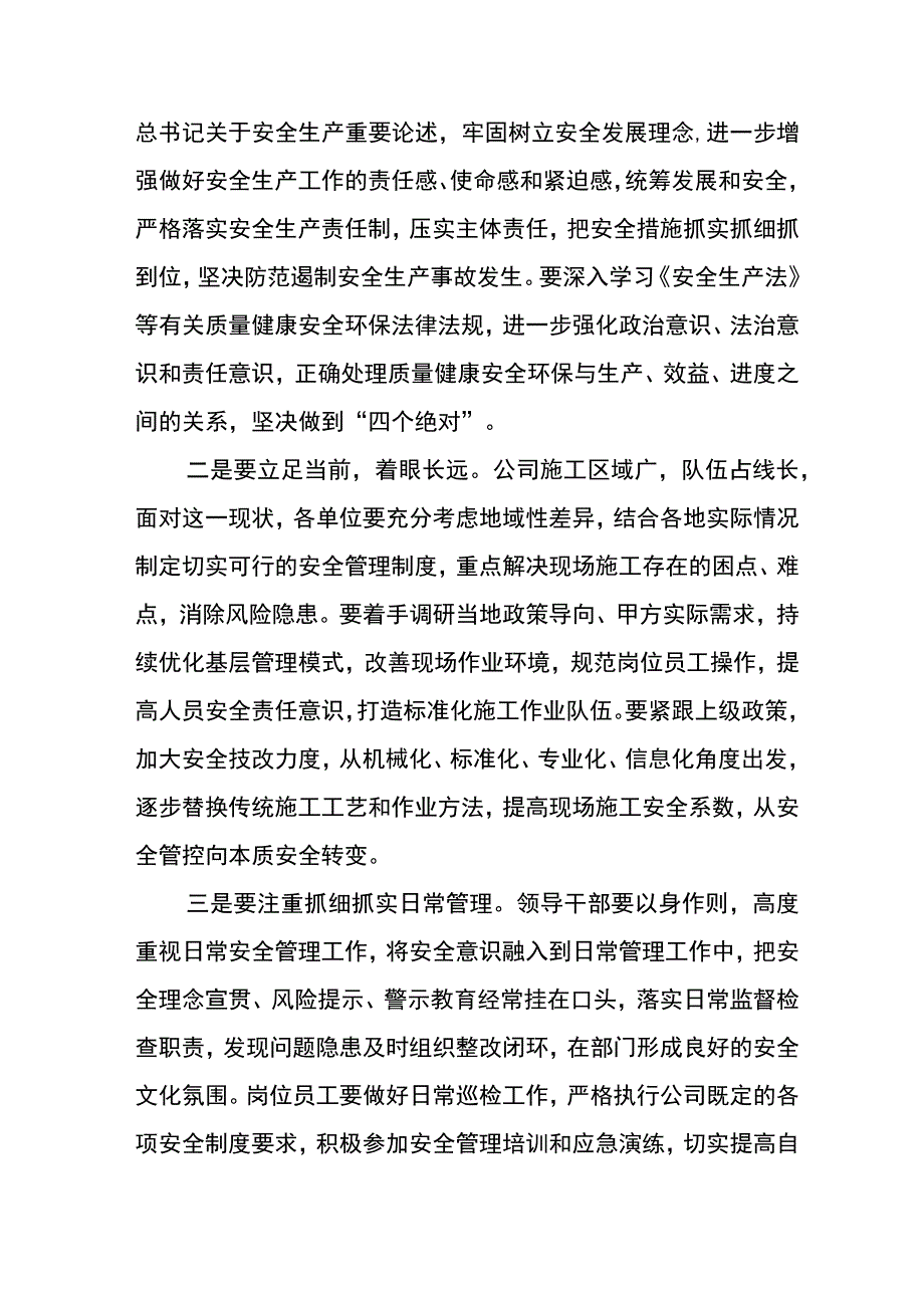 经理在东港公司 2023年第一次HSE委员会上的讲话.docx_第3页