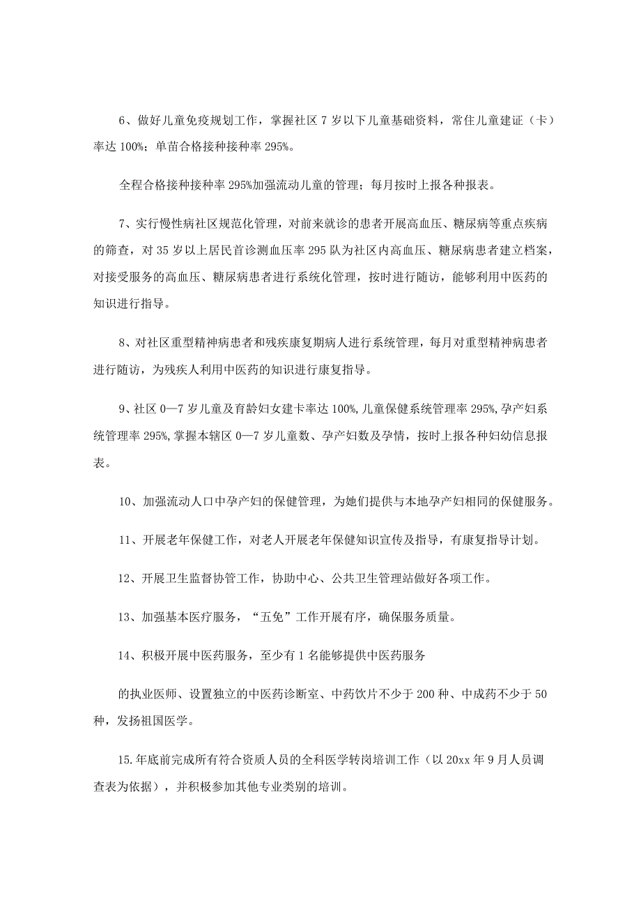 社区目标责任书.docx_第2页