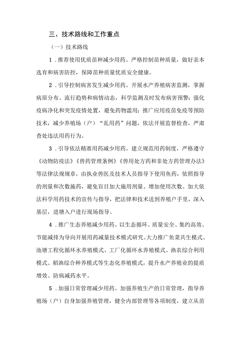 缙云县水产养殖用药减量行动实施方案.docx_第2页