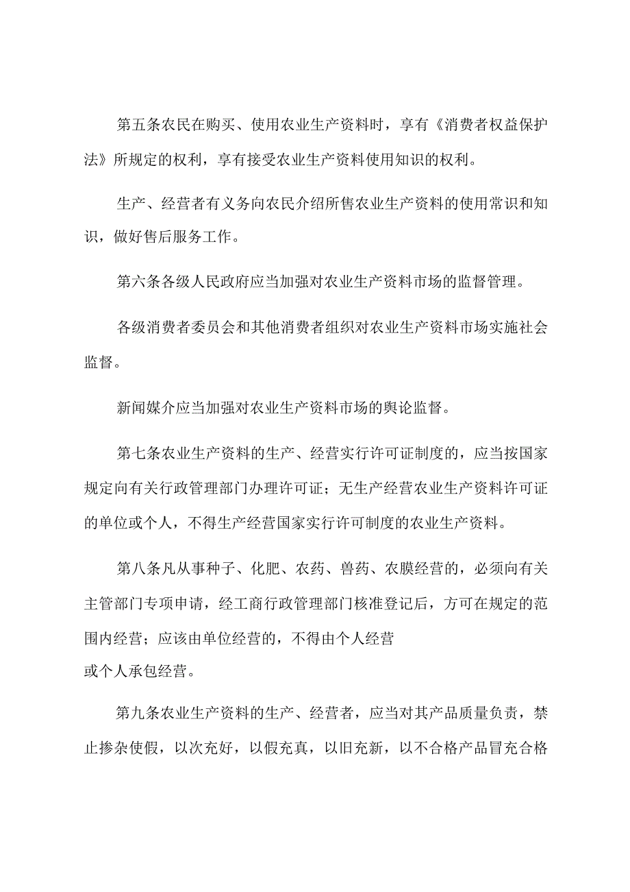 福建省保护农民购买使用农业生产资料权益若干规定.docx_第2页