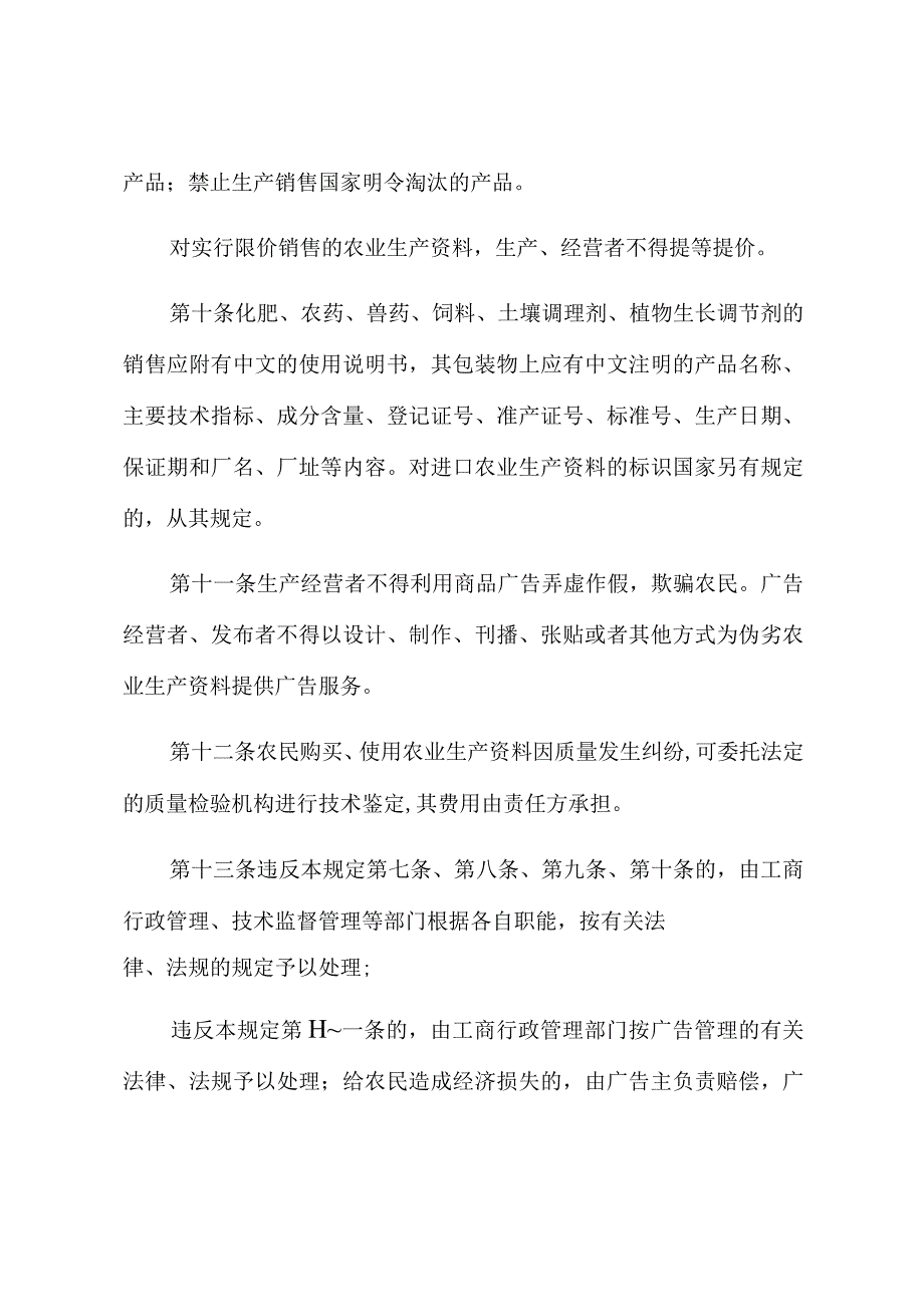 福建省保护农民购买使用农业生产资料权益若干规定.docx_第3页