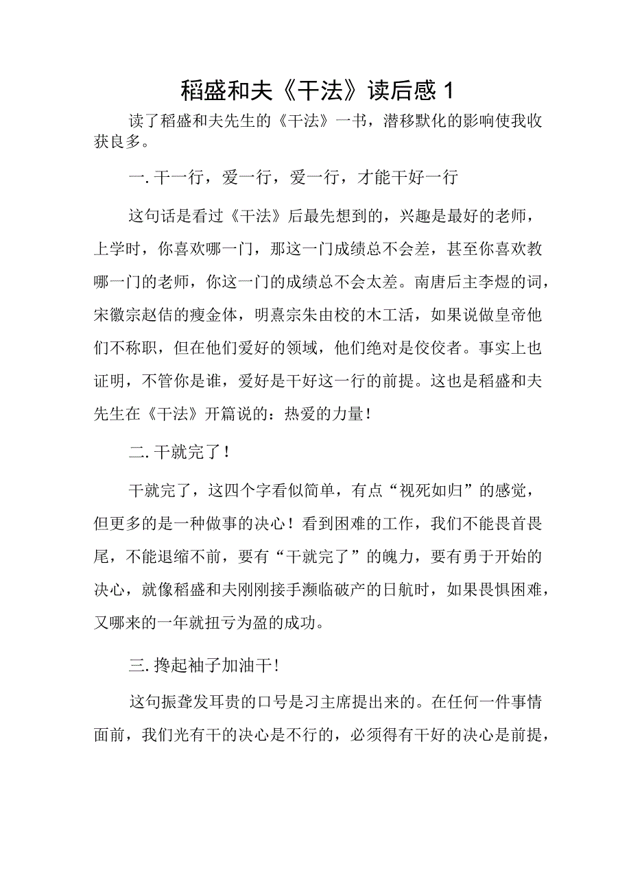 稻盛和夫《干法》读后感2篇.docx_第1页