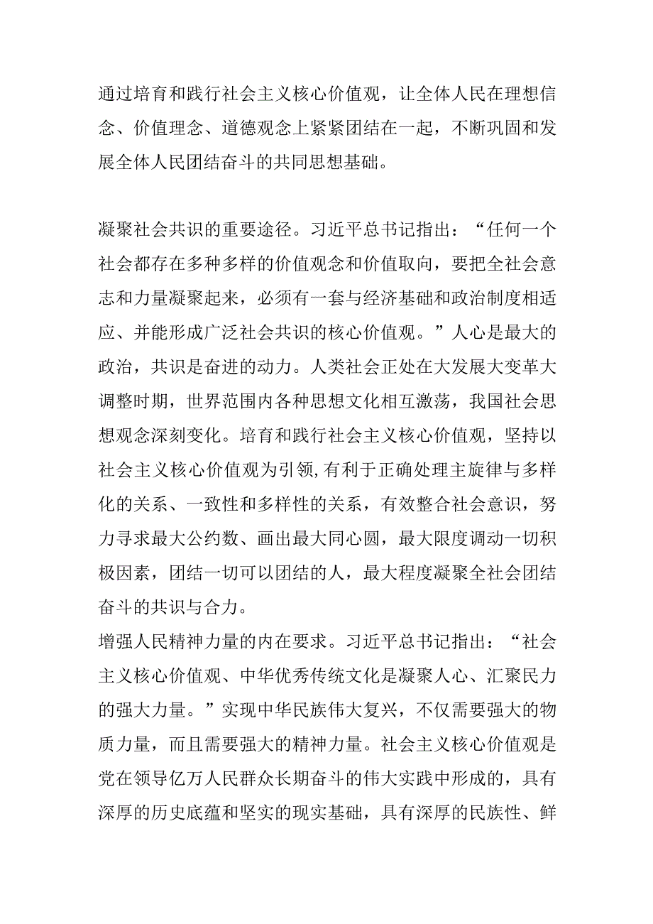 着力培育和践行社会主义核心价值观.docx_第2页