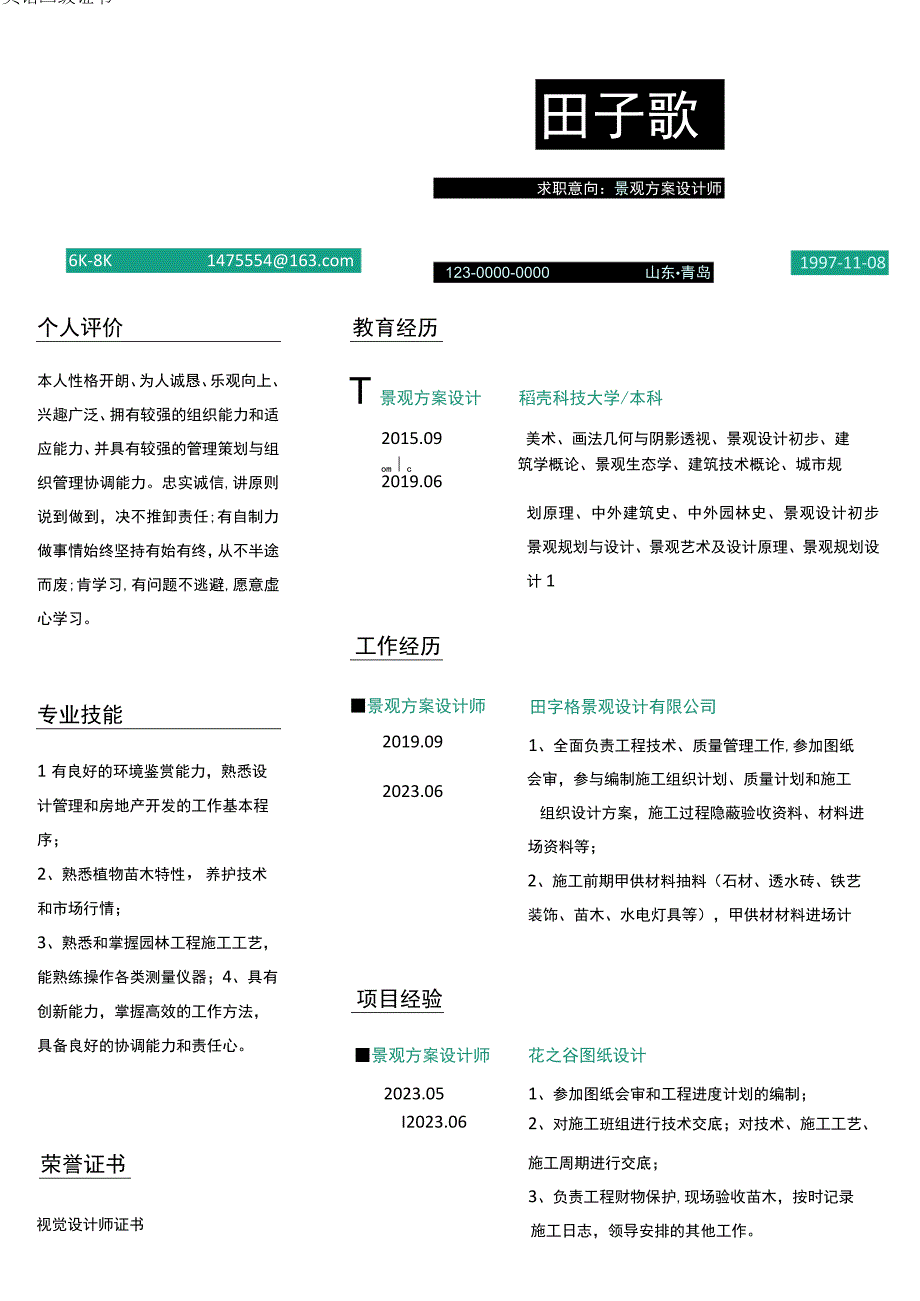 经典拼接景观方案设计师1年以下简历.docx_第1页