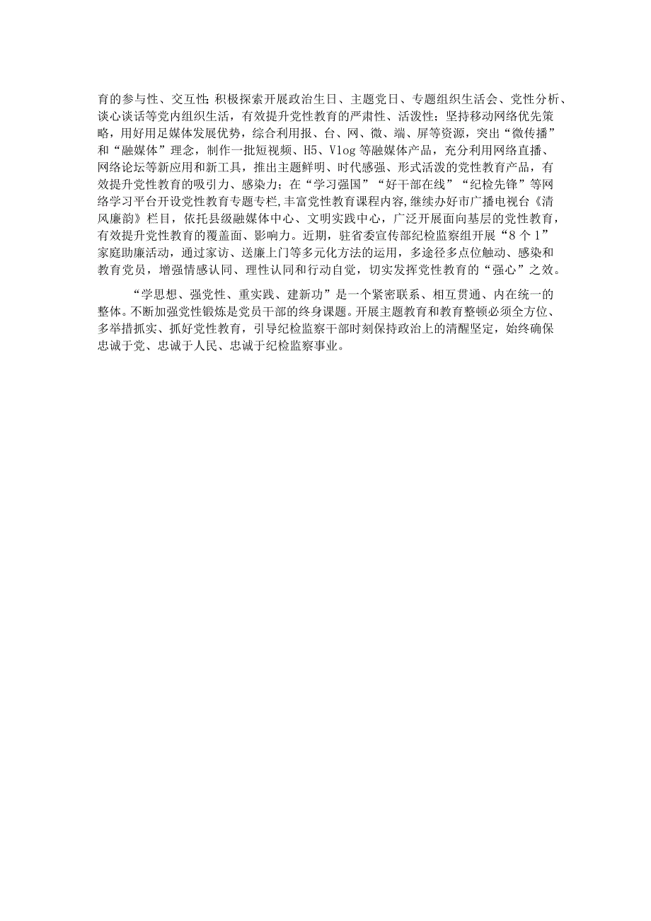 研讨发言：把党性教育贯穿纪检干部队伍建设全过程.docx_第2页