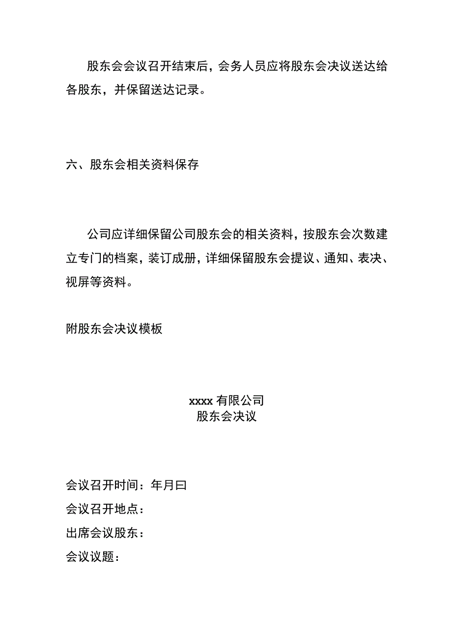 股东会议流程及决议模板.docx_第3页