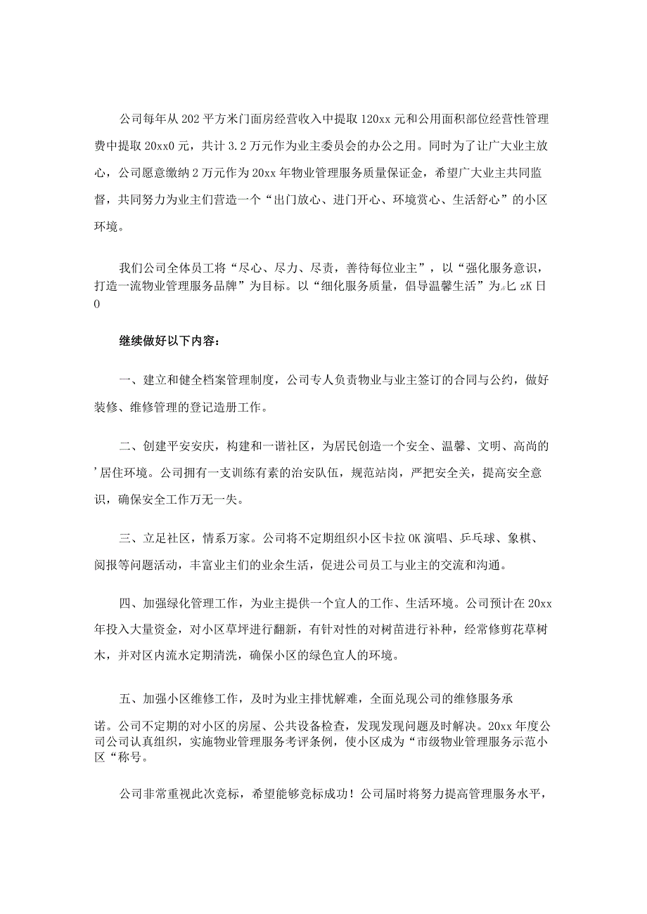 竞标演讲稿精选五篇.docx_第2页