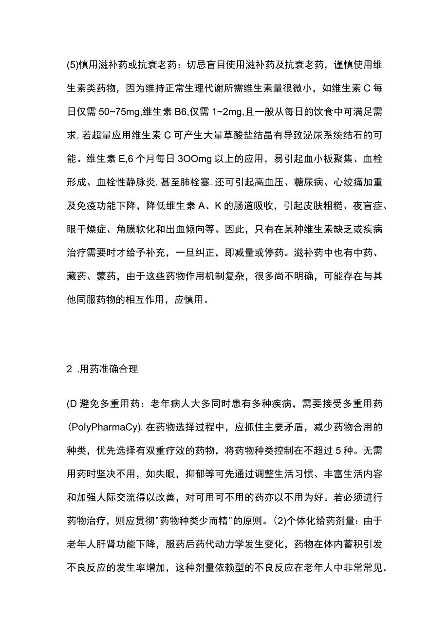 老年人的用药原则.docx_第2页