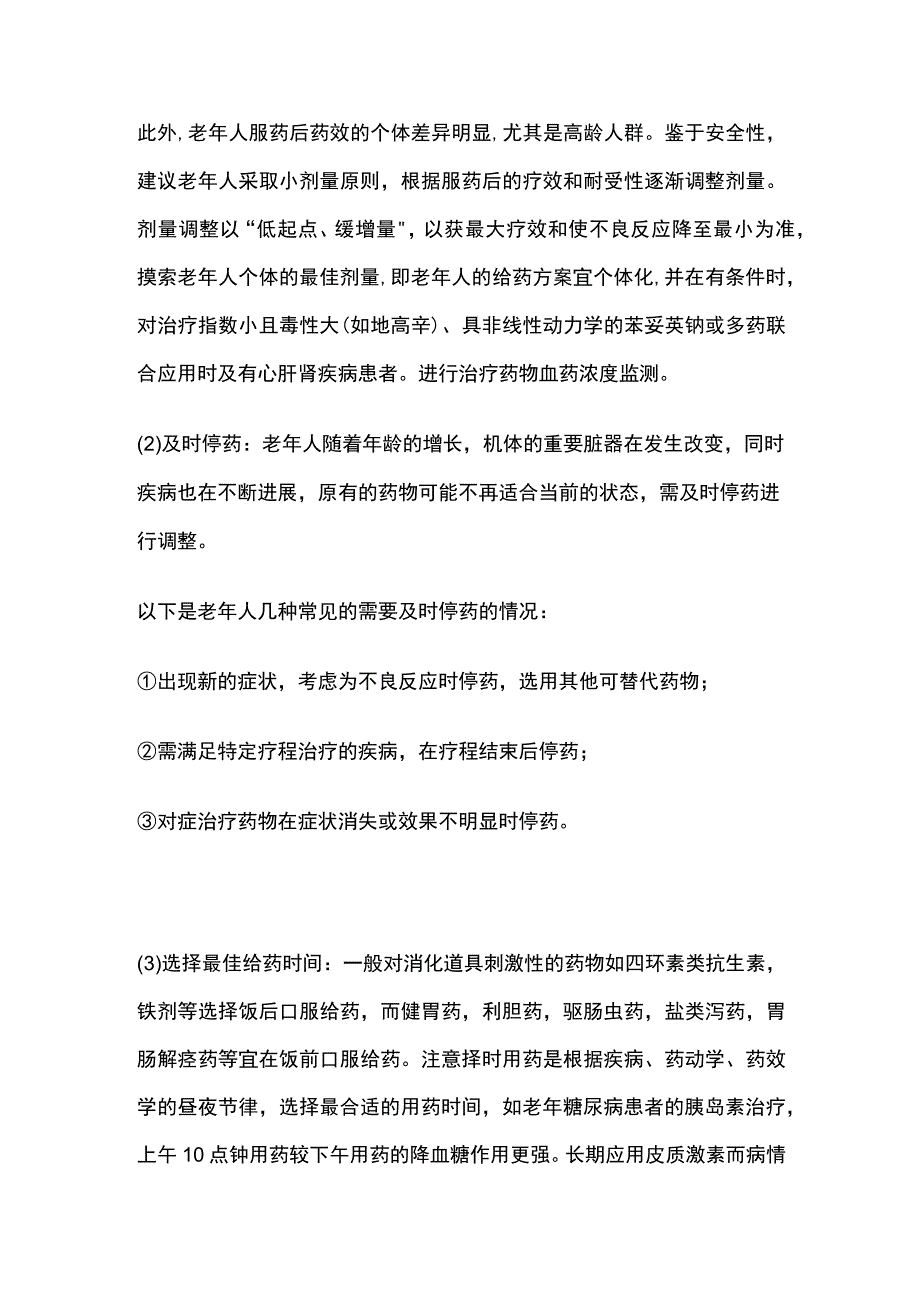 老年人的用药原则.docx_第3页