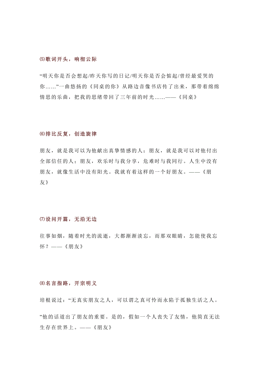 初中语文中考满分作文万能开头技巧.docx_第2页