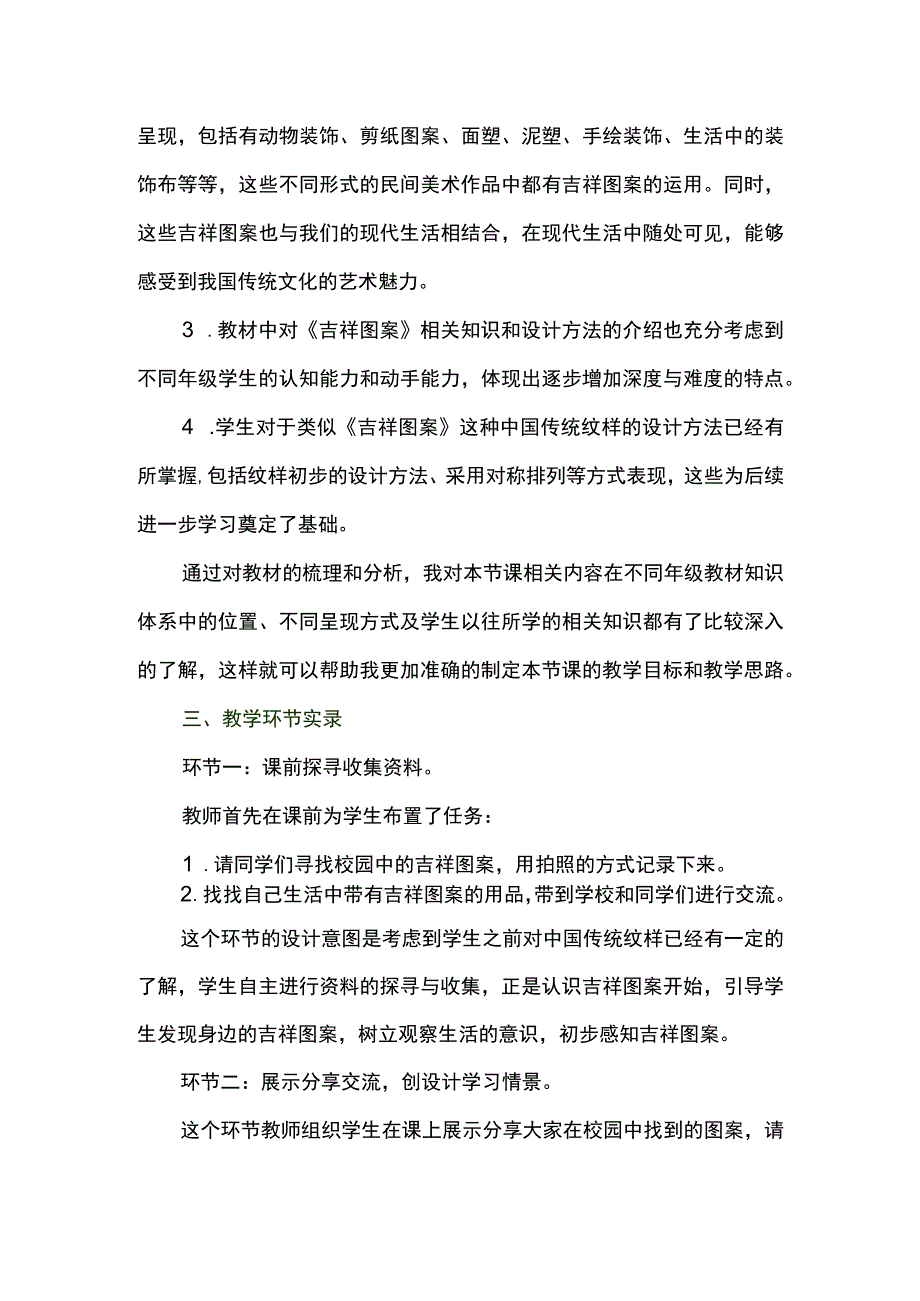 立足课标深研教材创建智慧课堂--初一美术《吉祥图案》教学实践与思考.docx_第3页