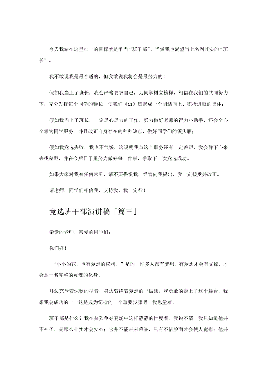 竟选班干部演讲稿.docx_第2页