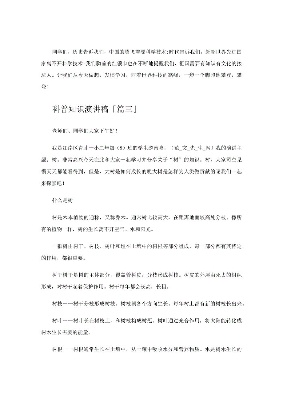 科普知识演讲稿.docx_第3页