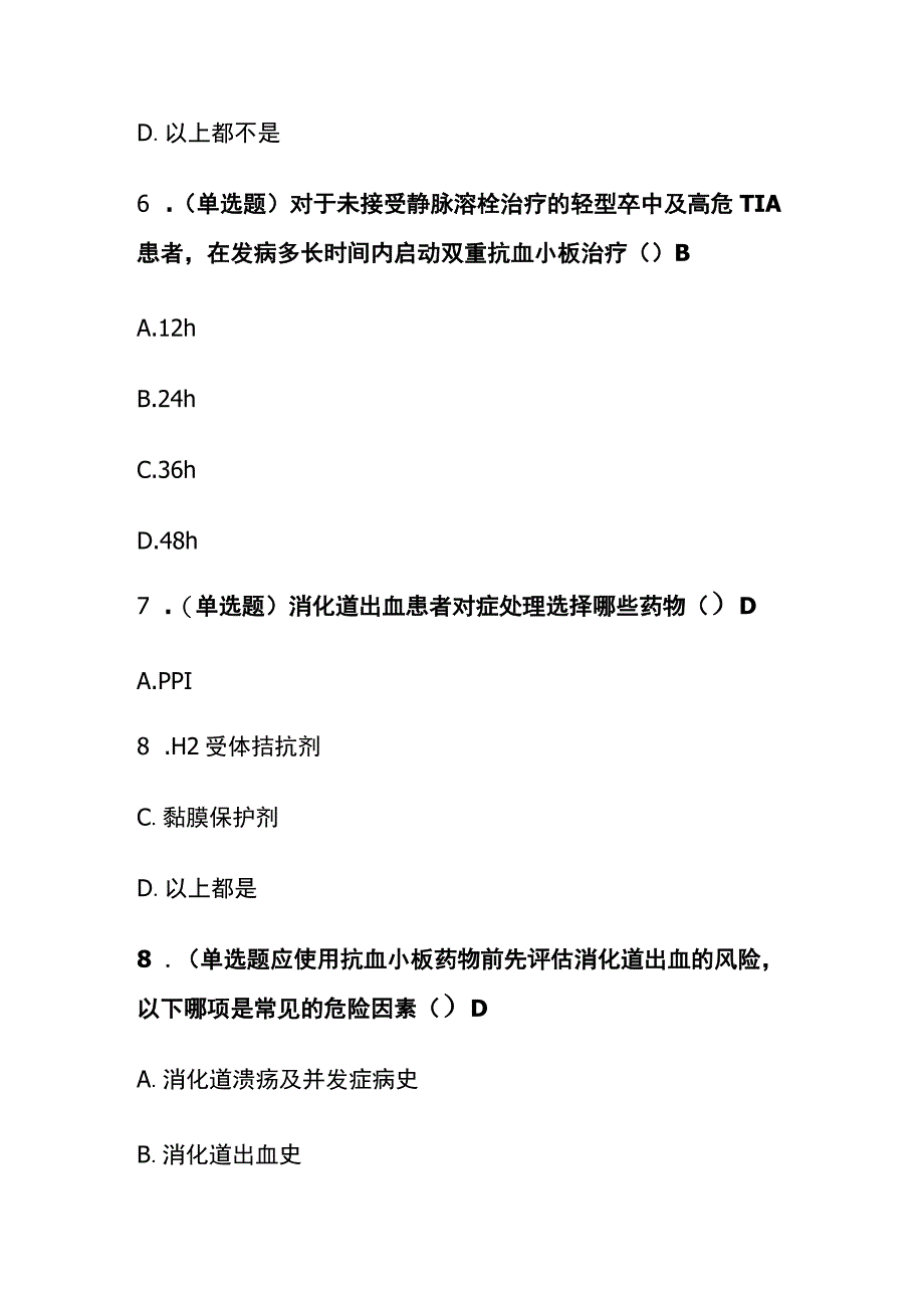 缺血性脑血管病的抗血小板药物治疗考试题库含答案全套.docx_第3页