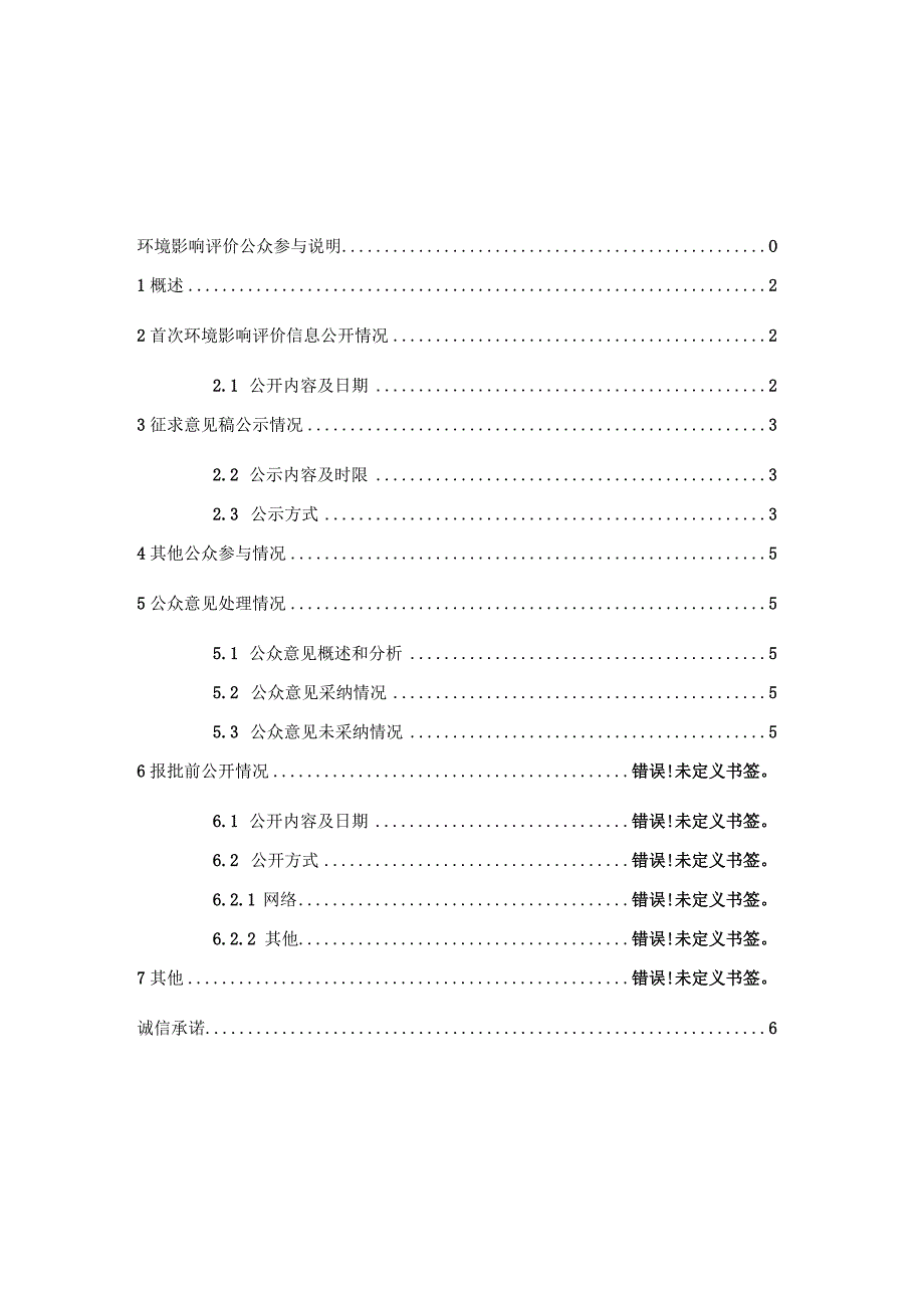 繁峙县梨峪铁矿有限责任公司10万吨年铁矿资源整合项目环境影响评价公众参与说明.docx_第2页