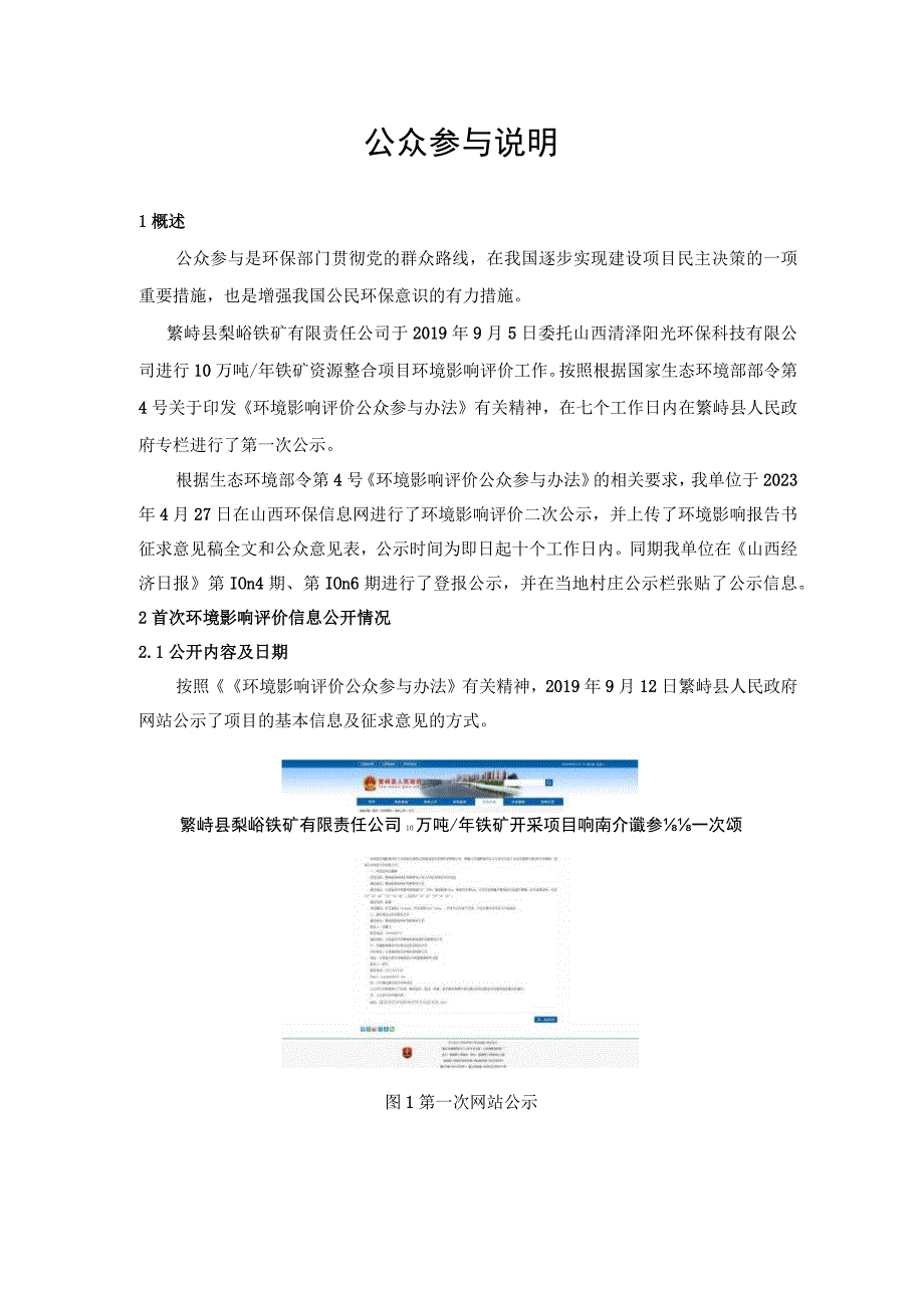 繁峙县梨峪铁矿有限责任公司10万吨年铁矿资源整合项目环境影响评价公众参与说明.docx_第3页