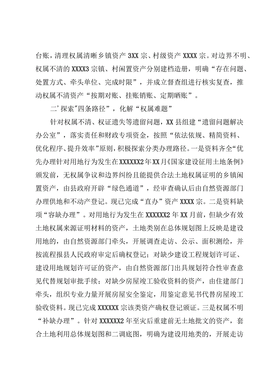 盘活闲置资源工作经验.docx_第2页