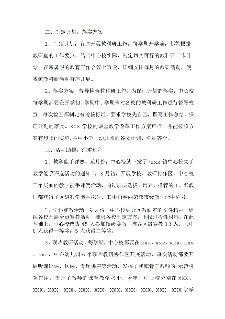 科研自查报告.docx_第2页