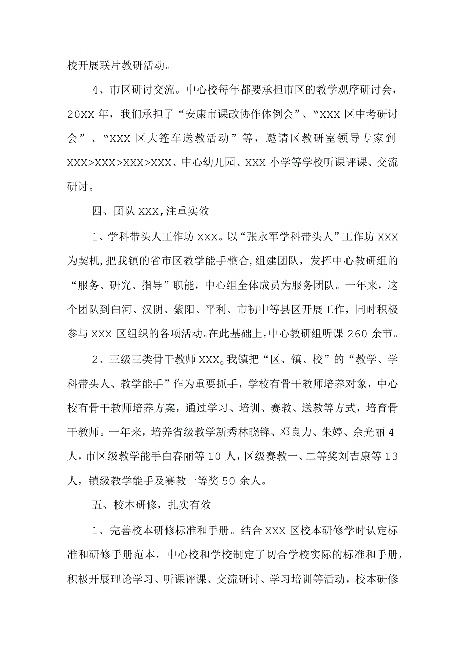 科研自查报告.docx_第3页