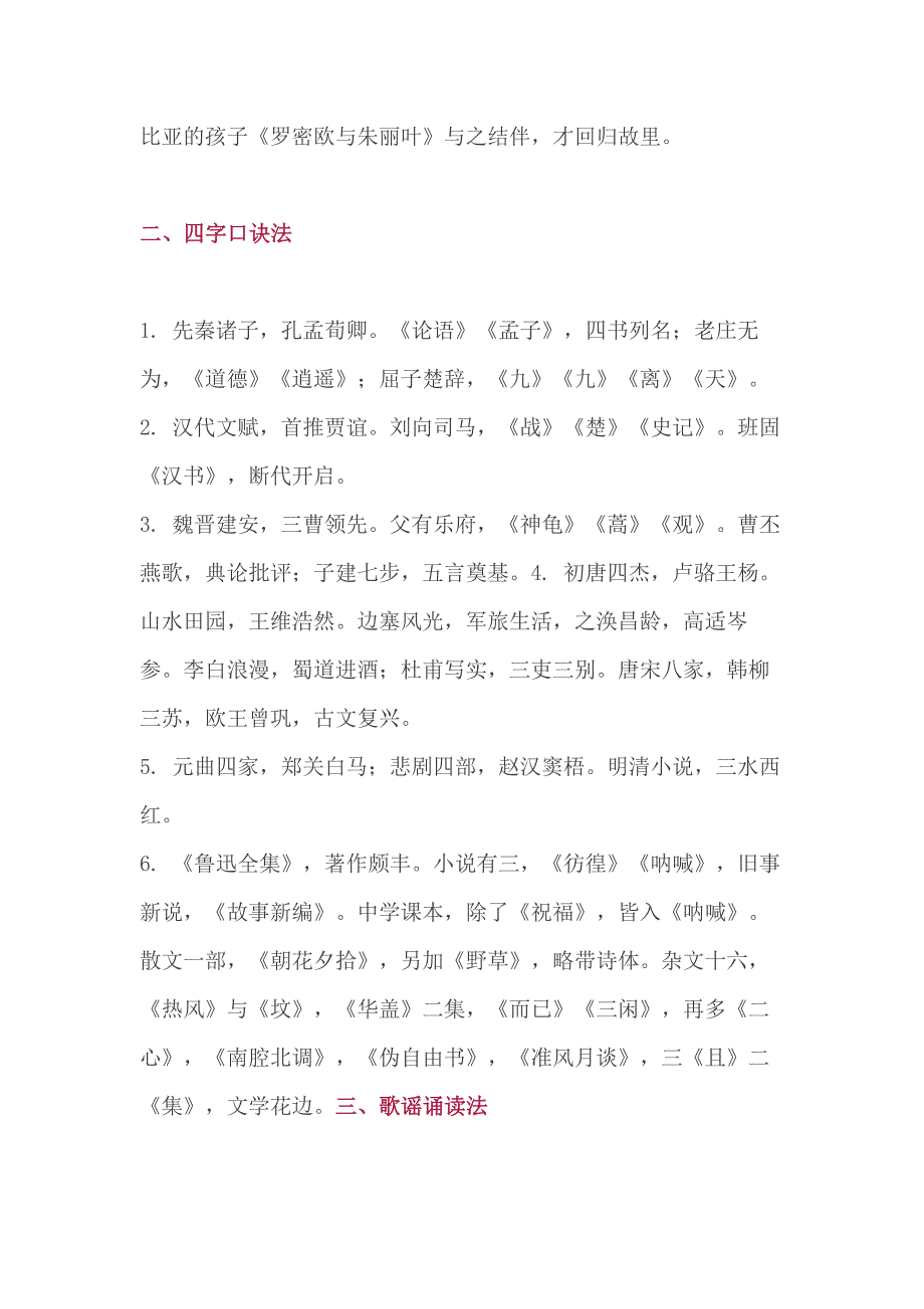 初中语文文学常识大串烧.docx_第2页