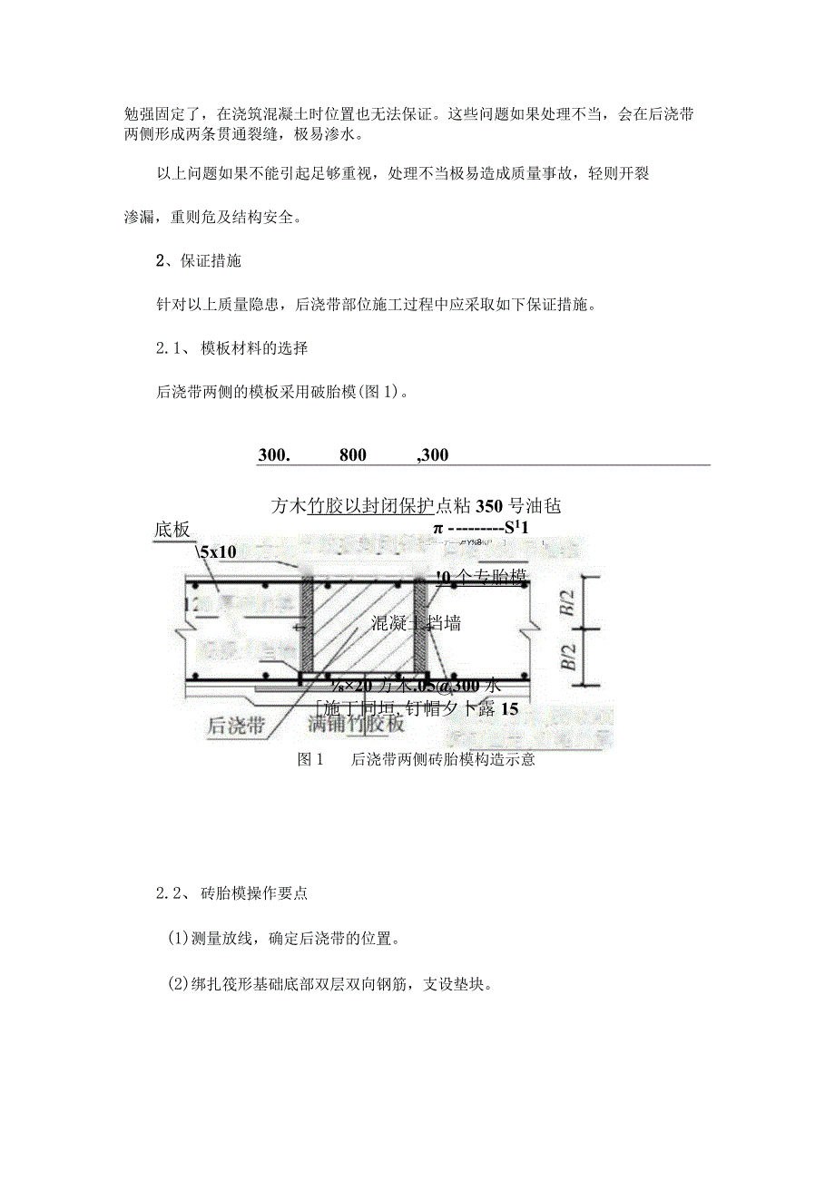 筏形基础后浇带施工.docx_第2页