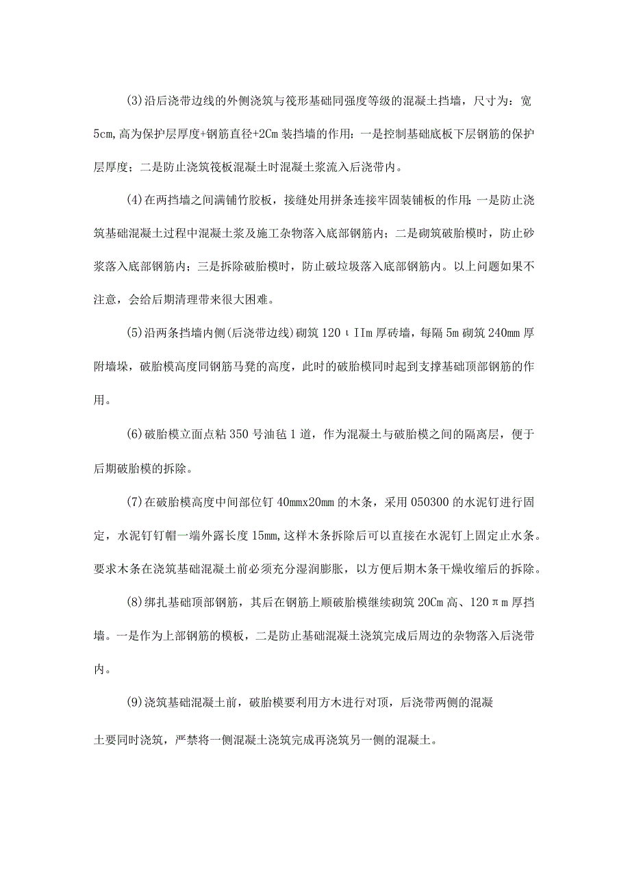 筏形基础后浇带施工.docx_第3页