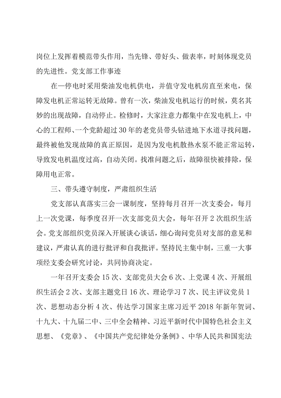 红旗党支部申报材料范文十篇.docx_第2页