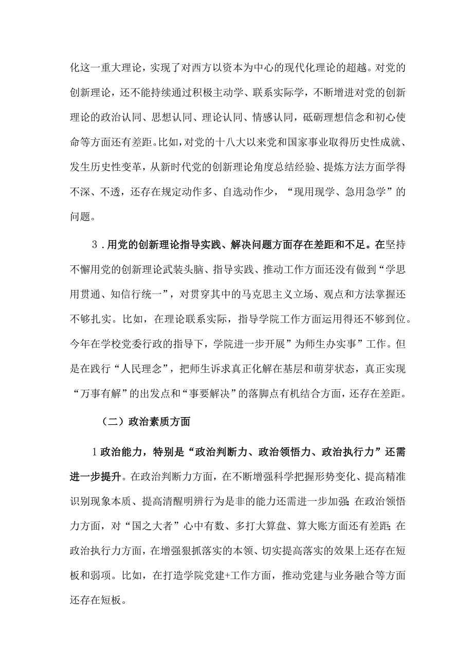 第二批主题教育专题民主生活会领导班子的对照检查材料供借鉴.docx_第2页