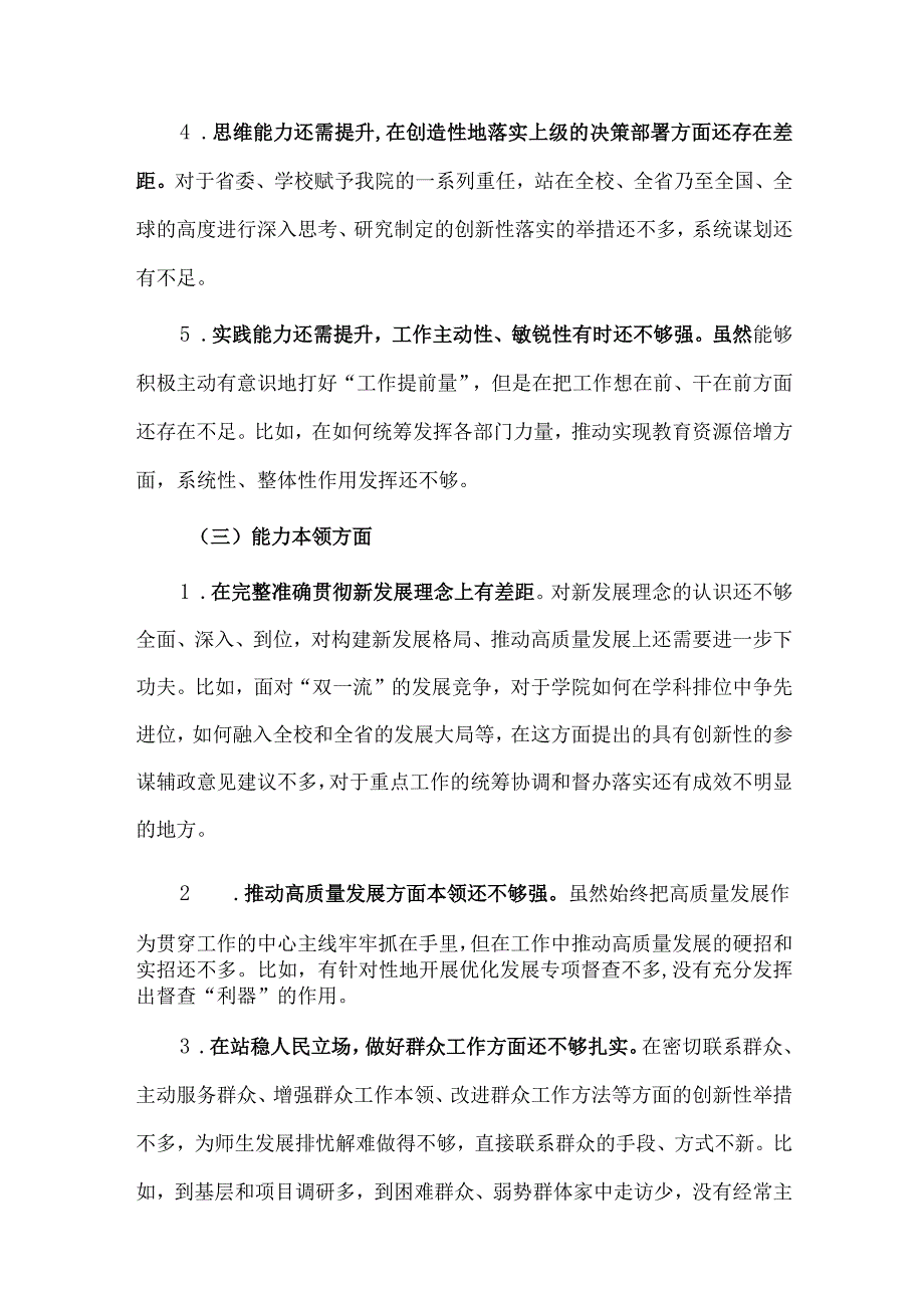 第二批主题教育专题民主生活会领导班子的对照检查材料供借鉴.docx_第3页