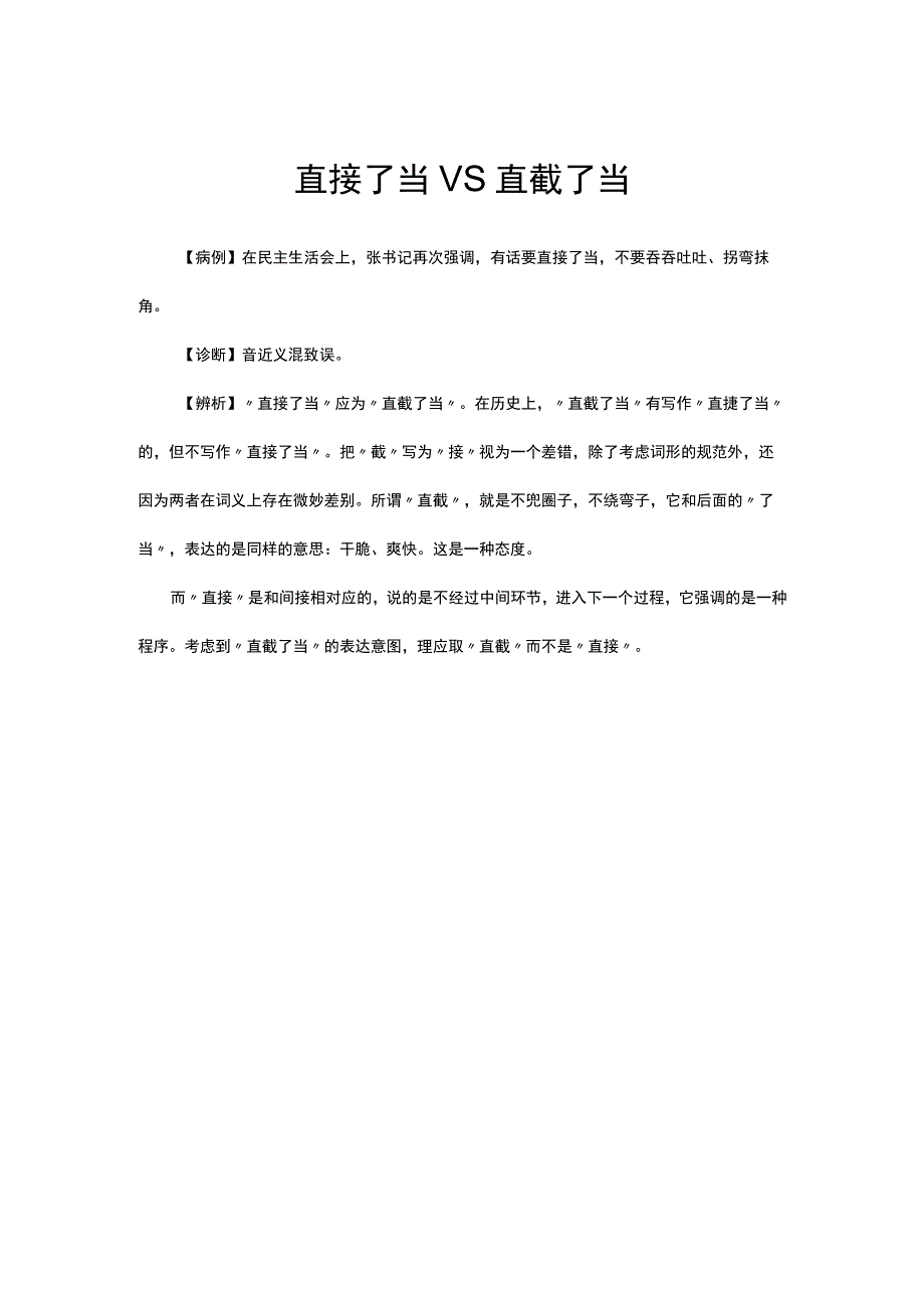 直接了当VS直截了当.docx_第1页