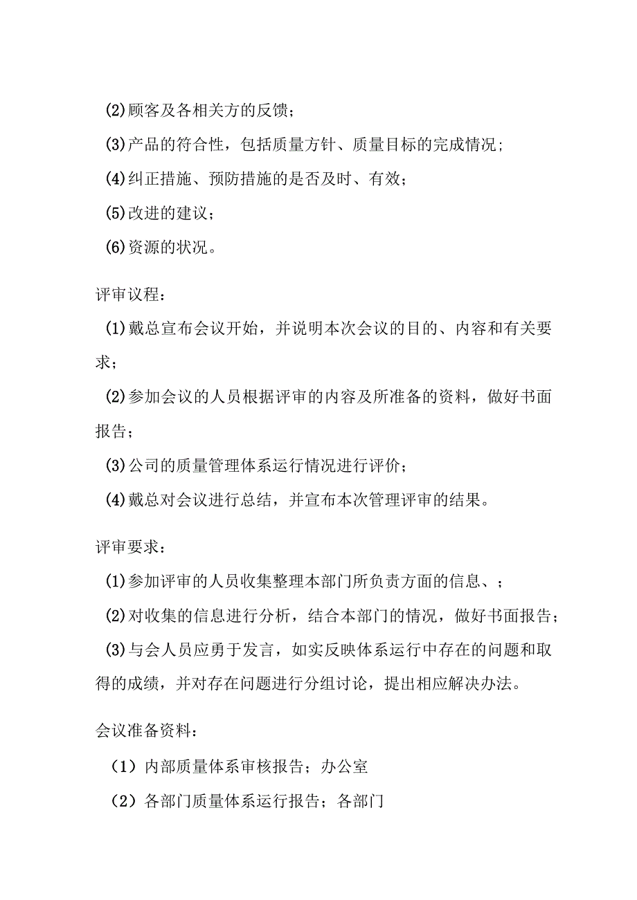 管理评审的计划表单模板全套.docx_第2页