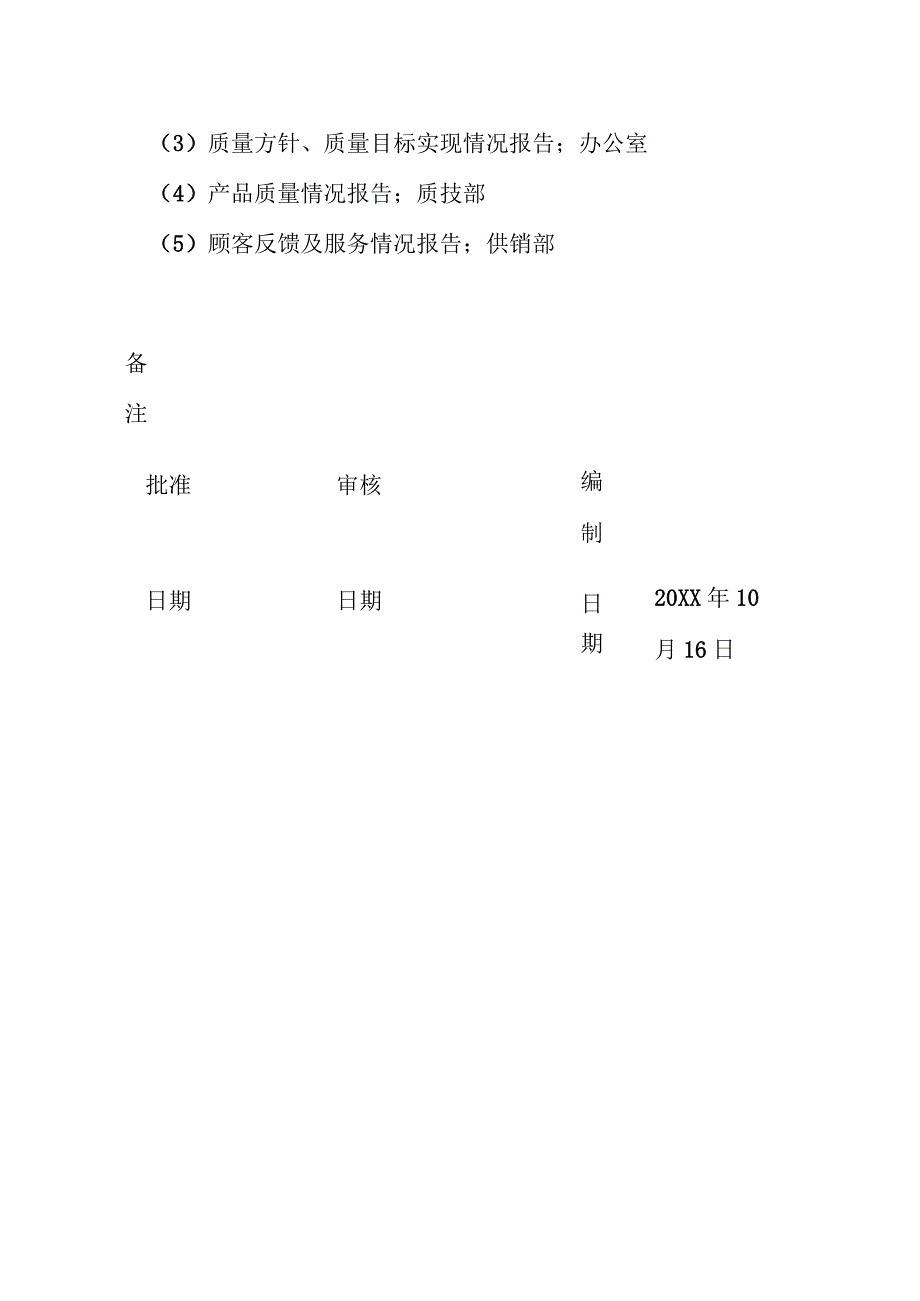 管理评审的计划表单模板全套.docx_第3页