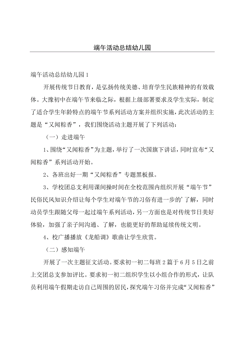 端午活动总结幼儿园.docx_第1页