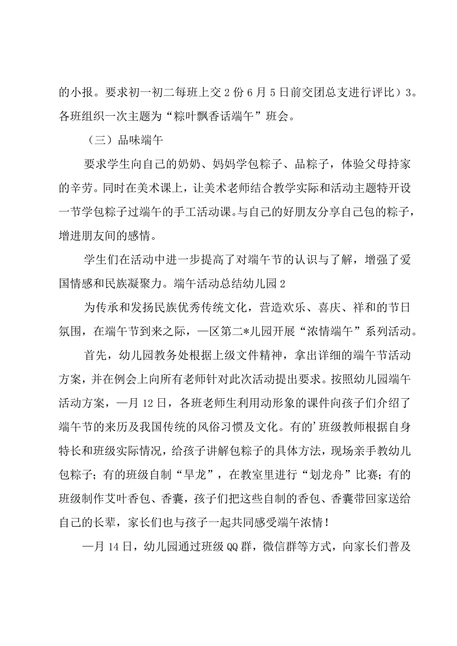 端午活动总结幼儿园.docx_第2页