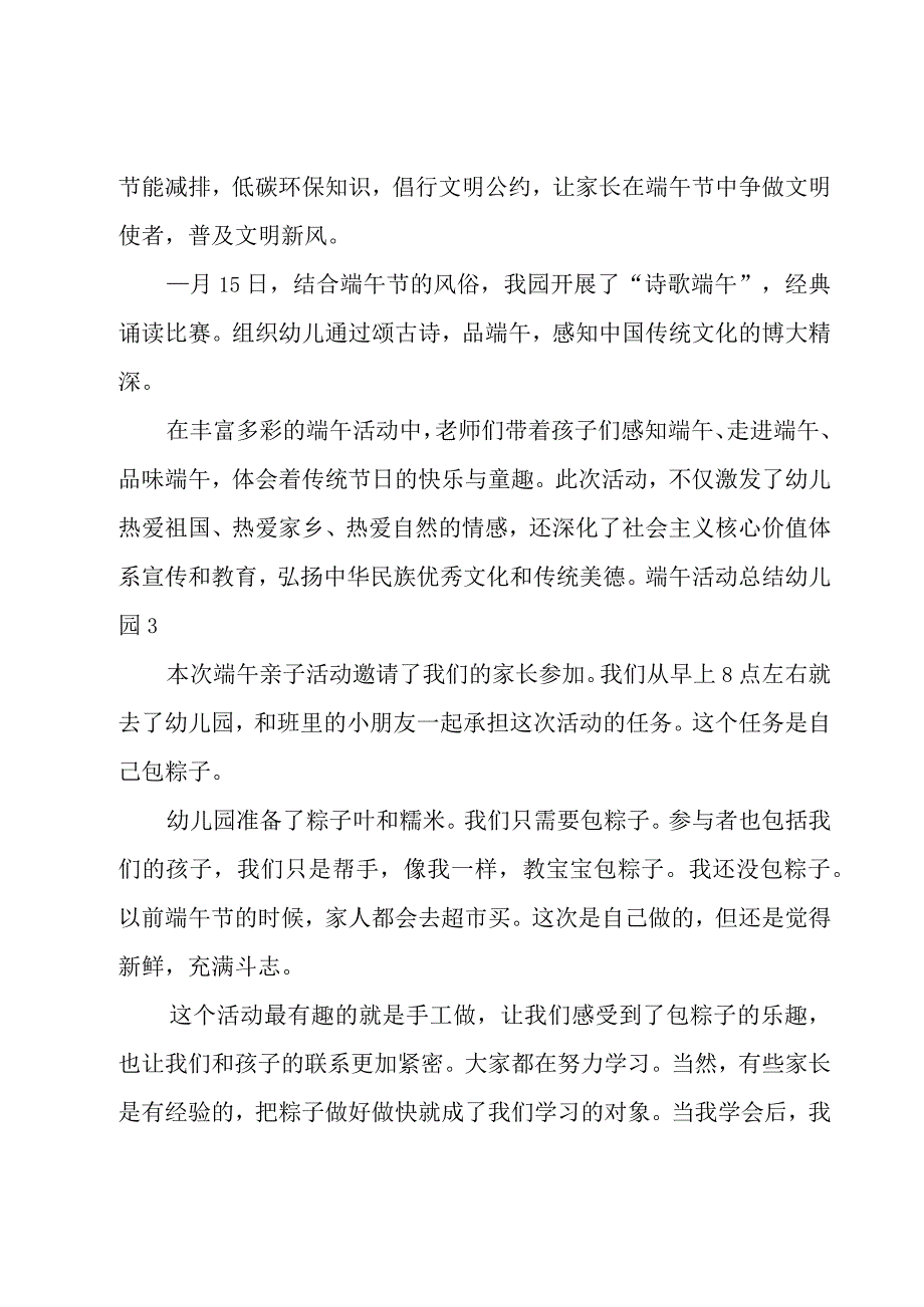 端午活动总结幼儿园.docx_第3页