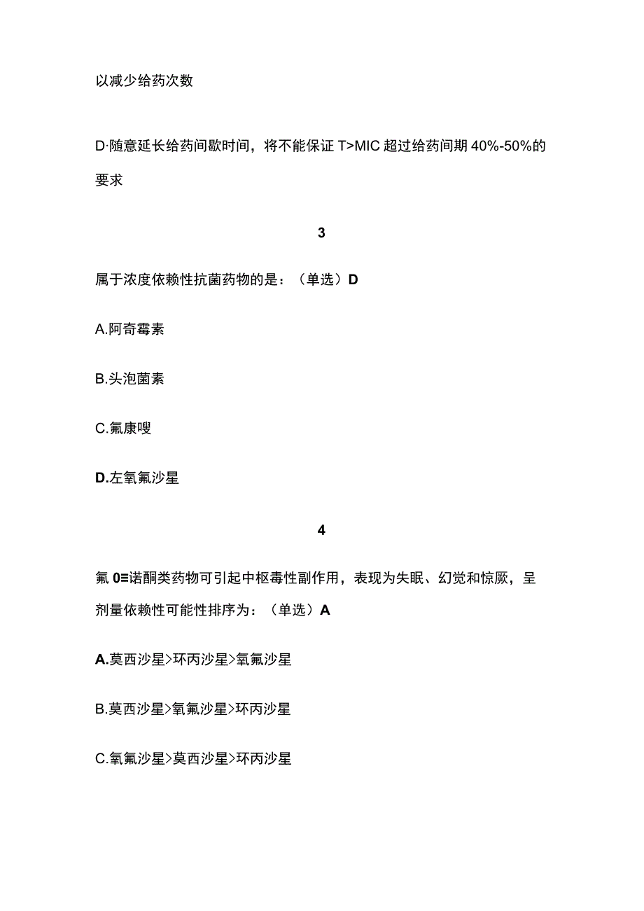 老年患者疼痛治疗药物的合理选择考试题库含答案全套.docx_第2页