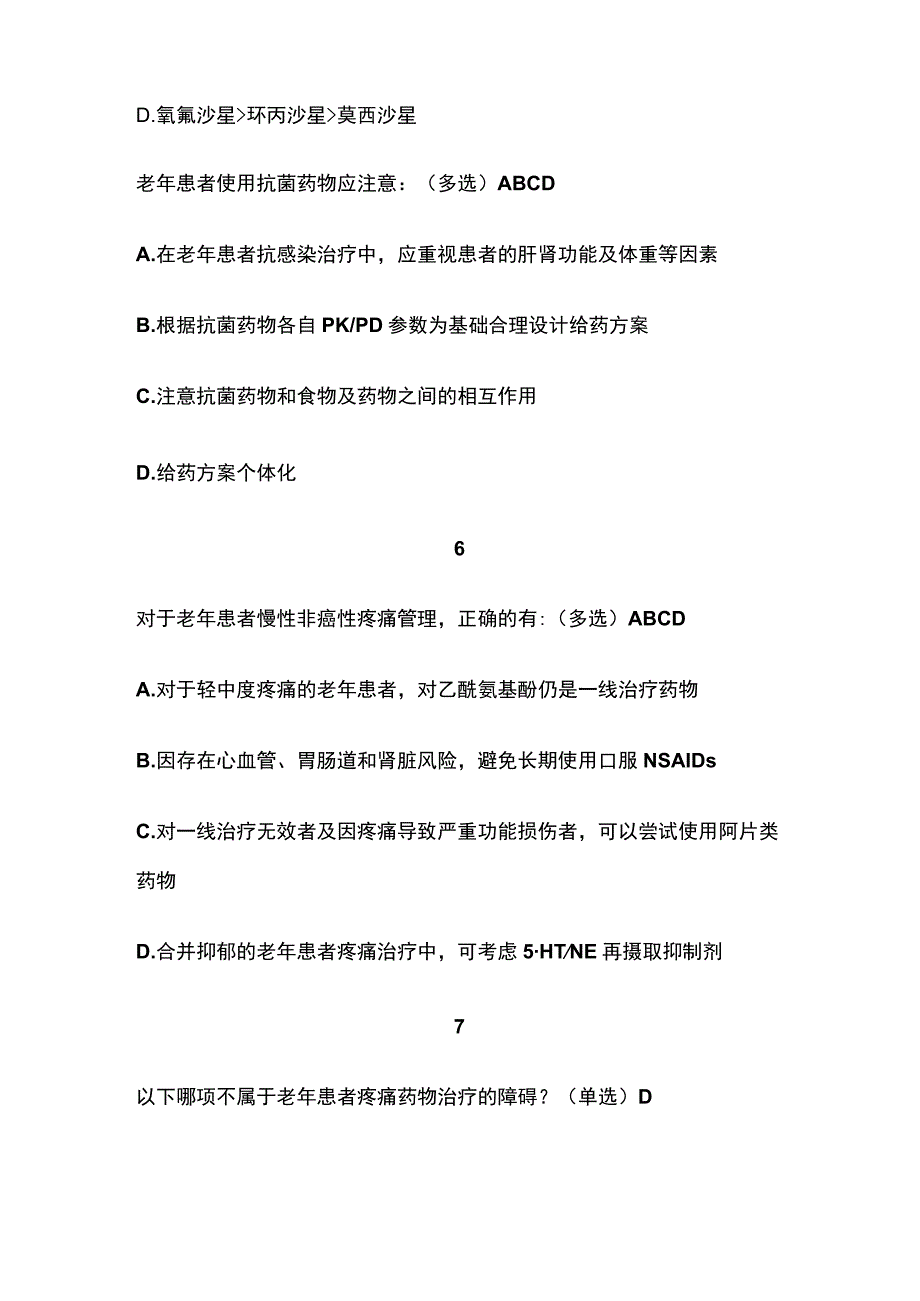 老年患者疼痛治疗药物的合理选择考试题库含答案全套.docx_第3页