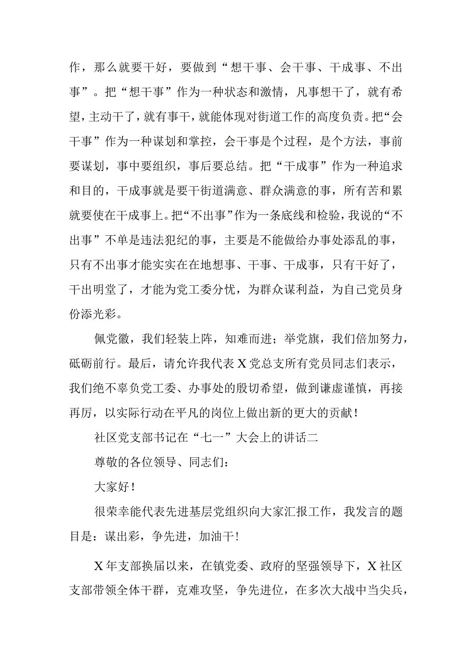 社区党支部书记在“七一”大会上的讲话.docx_第2页