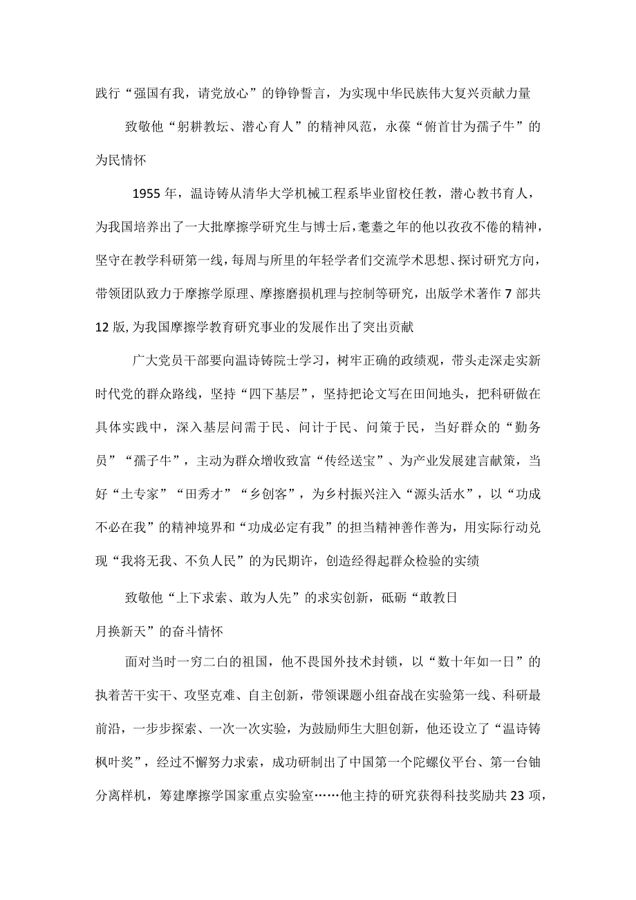 缅怀温诗铸院士心得体会.docx_第2页