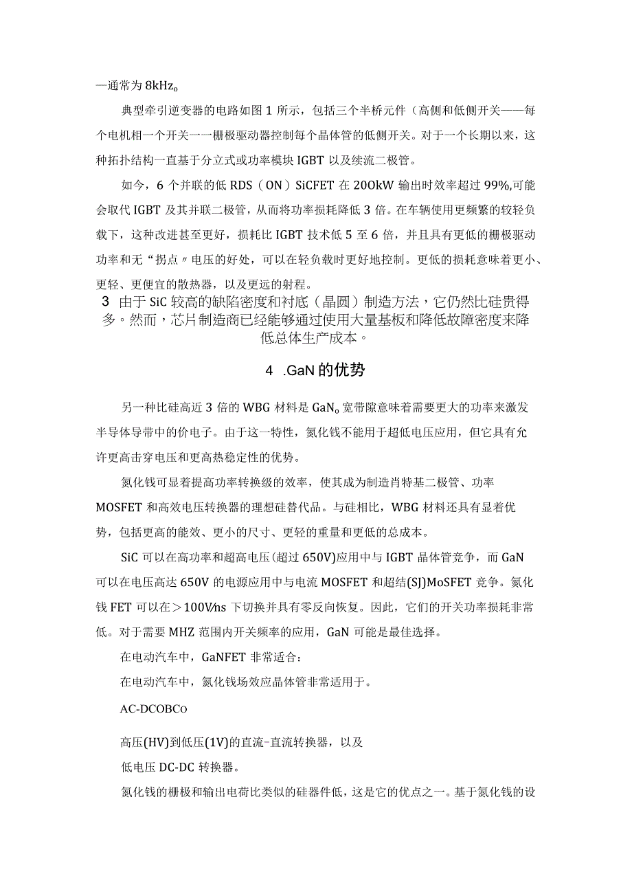 盘点新能源汽车中的氮化镓和碳化硅应用.docx_第3页