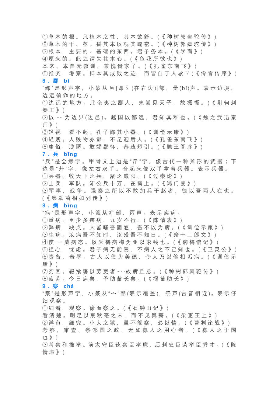 初中语文常考的40个文言文实词总结.docx_第2页